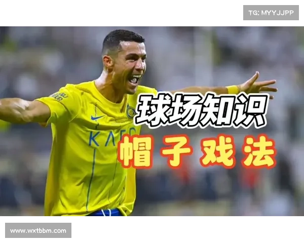 帽子戏法的起源与发展揭秘：从足球到其他体育领域的演变与影响